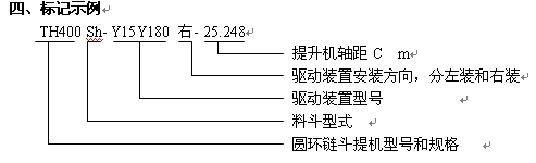 TH斗式提升機(jī)使用說明書 TH斗式提升機(jī)使用說明書